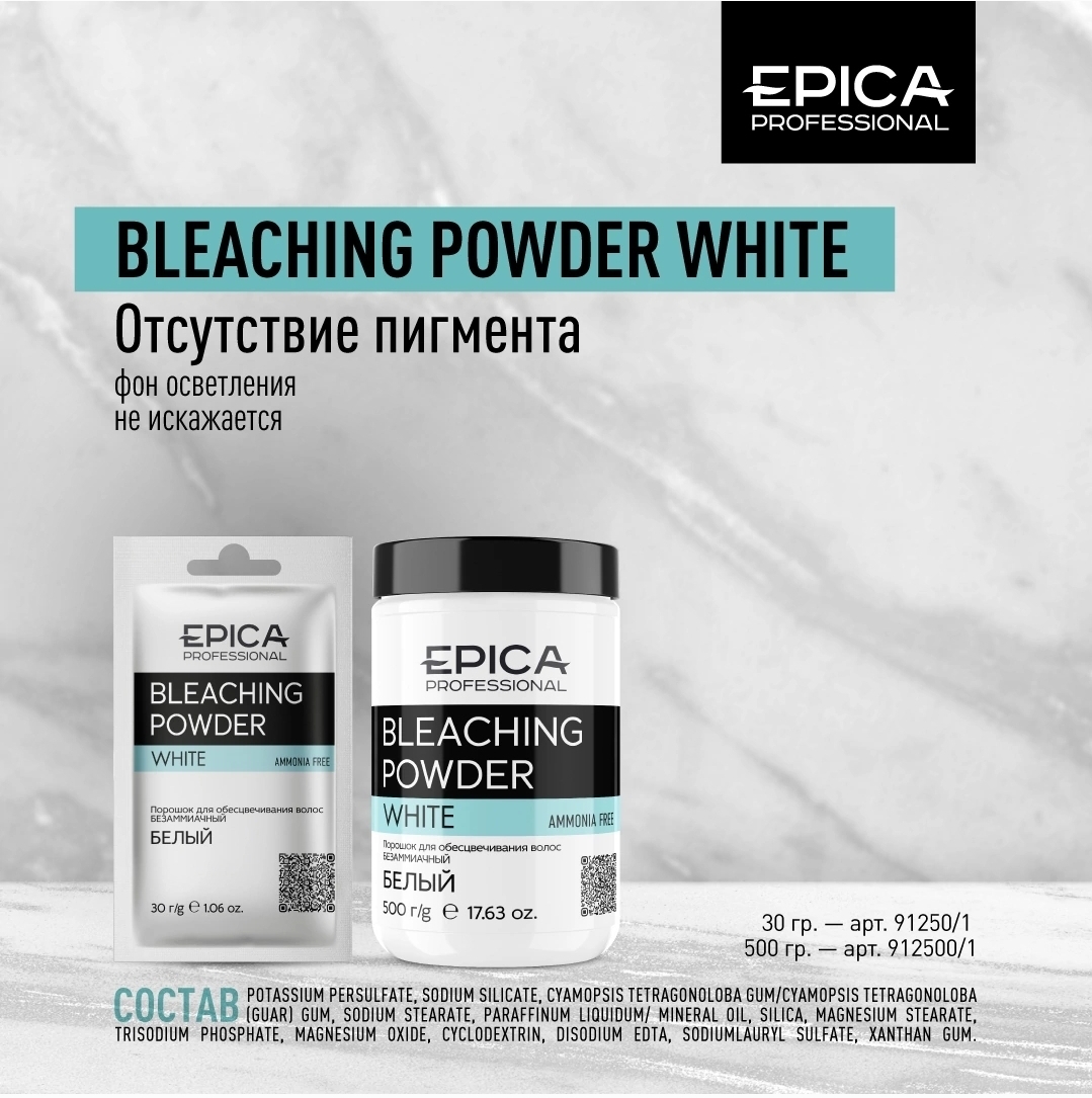 Порошок WHITE 7ур. 500гр Bleaching Powder EPICA Professional