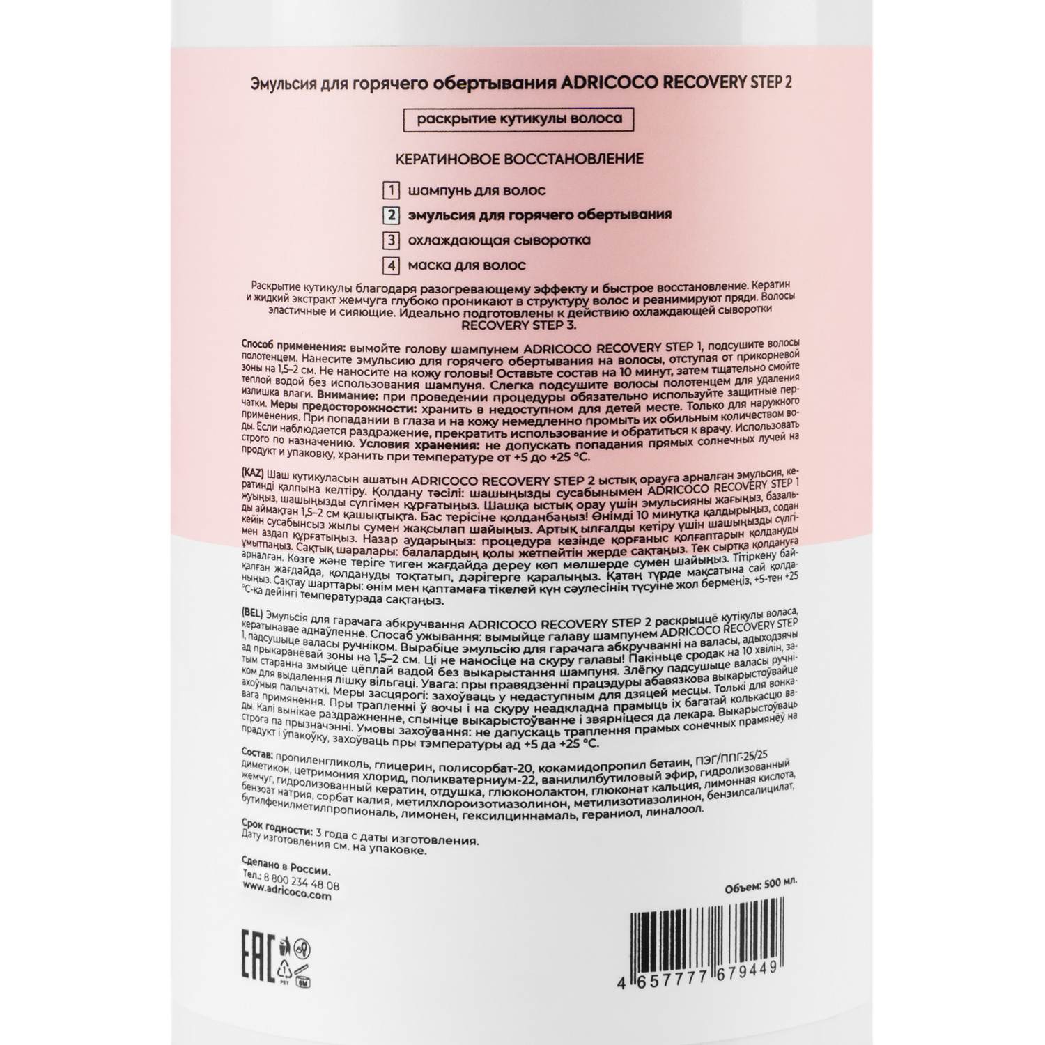 Recovery Step2 500мл Горячее обёртывание