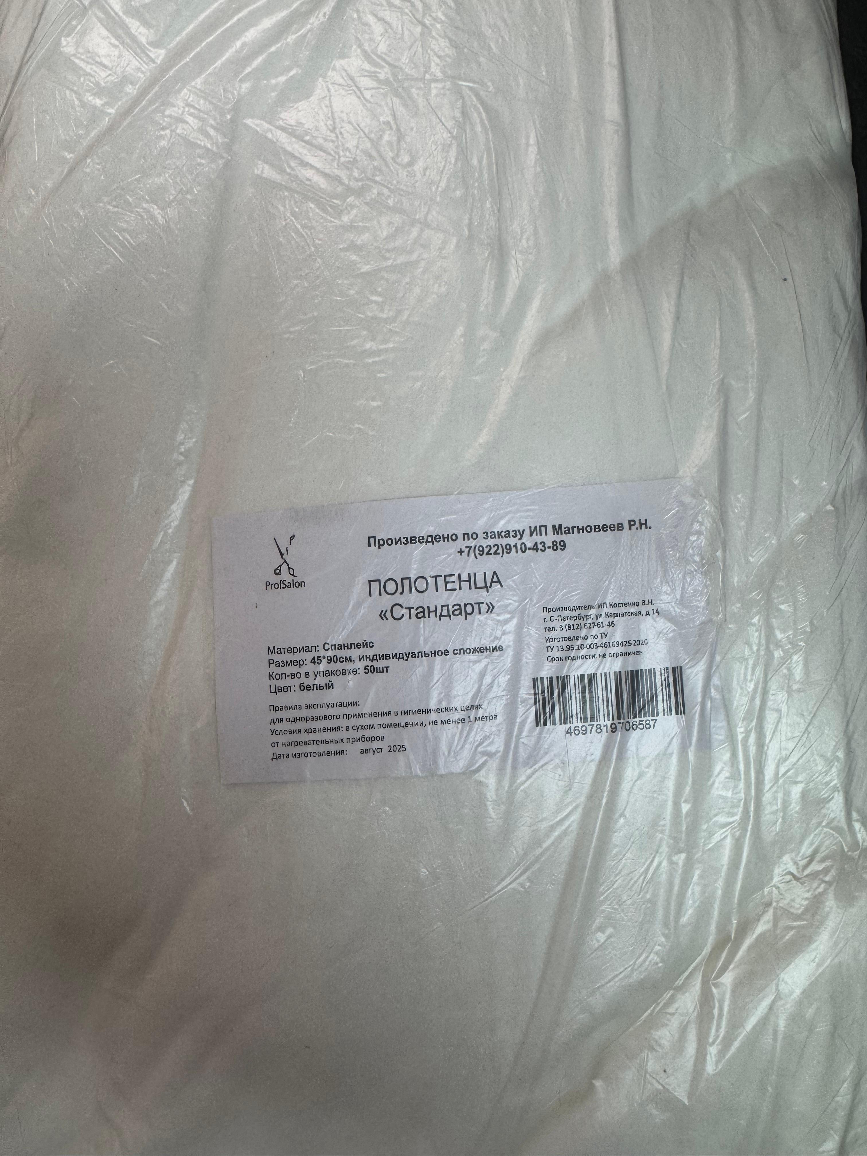 NEW Полотенце 45х90 Стандарт "ProfSalon" 50шт