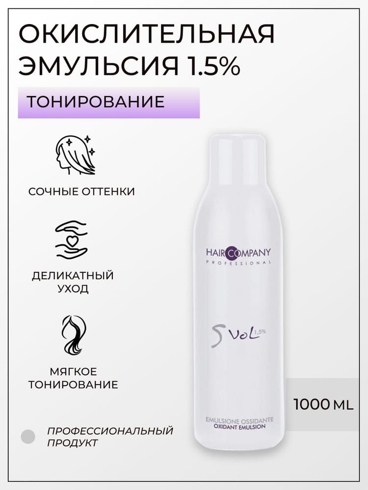 Окислитель 1,5% "Оxidant Emulsion" 1л
