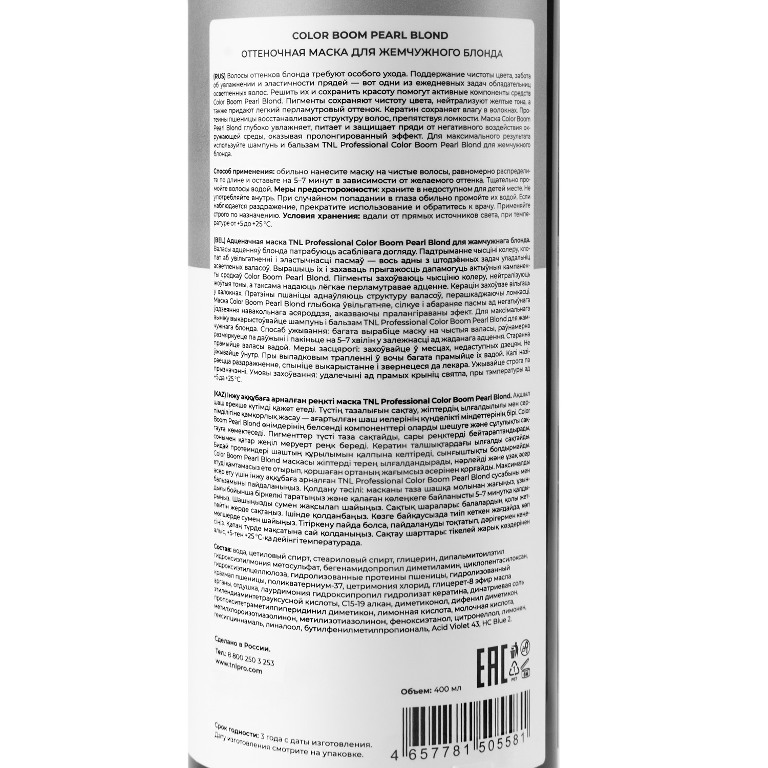 CB Pearl Blond маска 400мл жемчужная  (TNL)