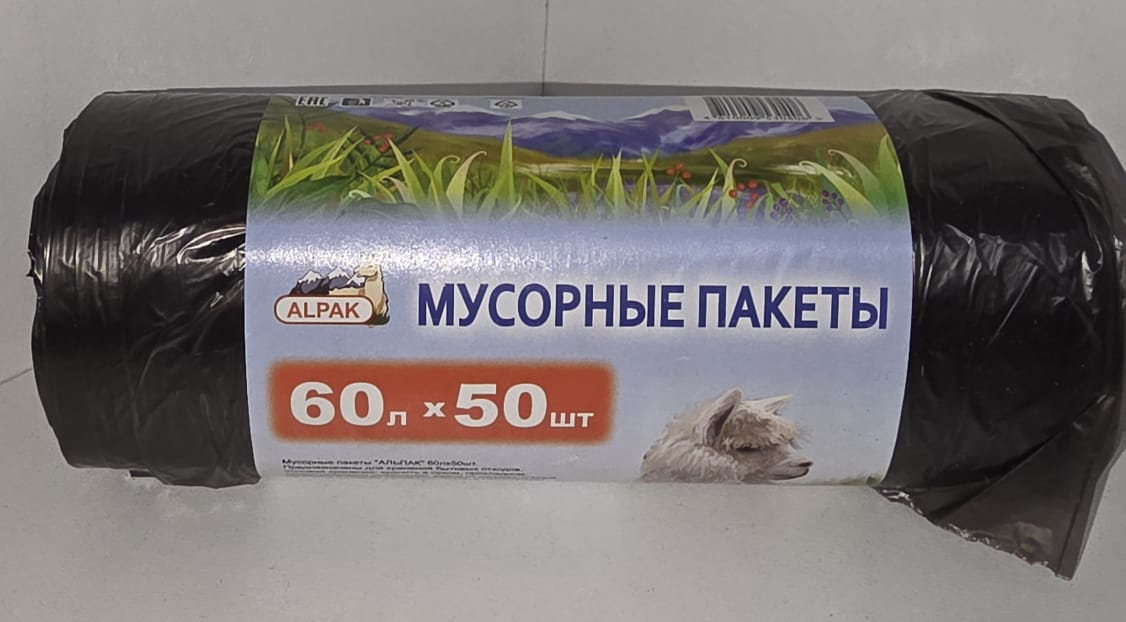 NEW Мешки для мусора 60литров 50 шт