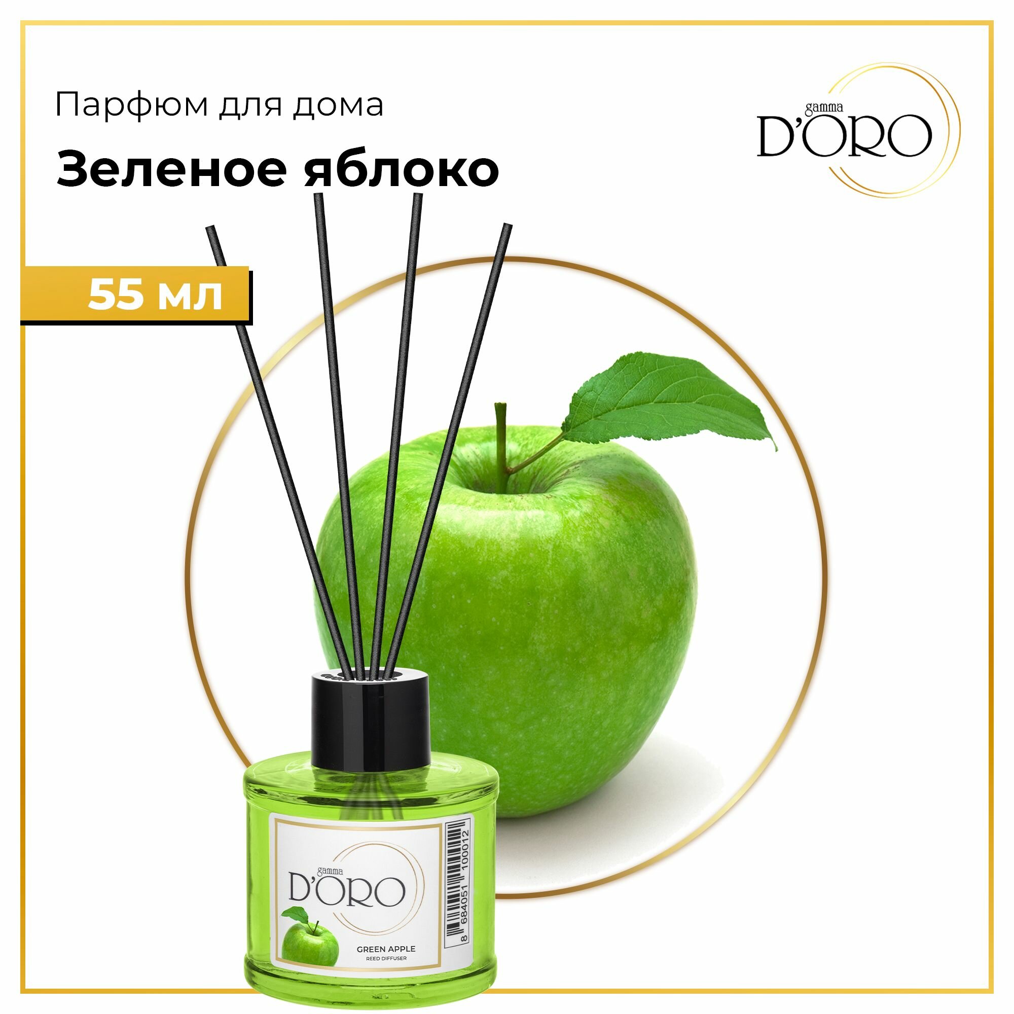 Зеленое Яблоко 55 мл