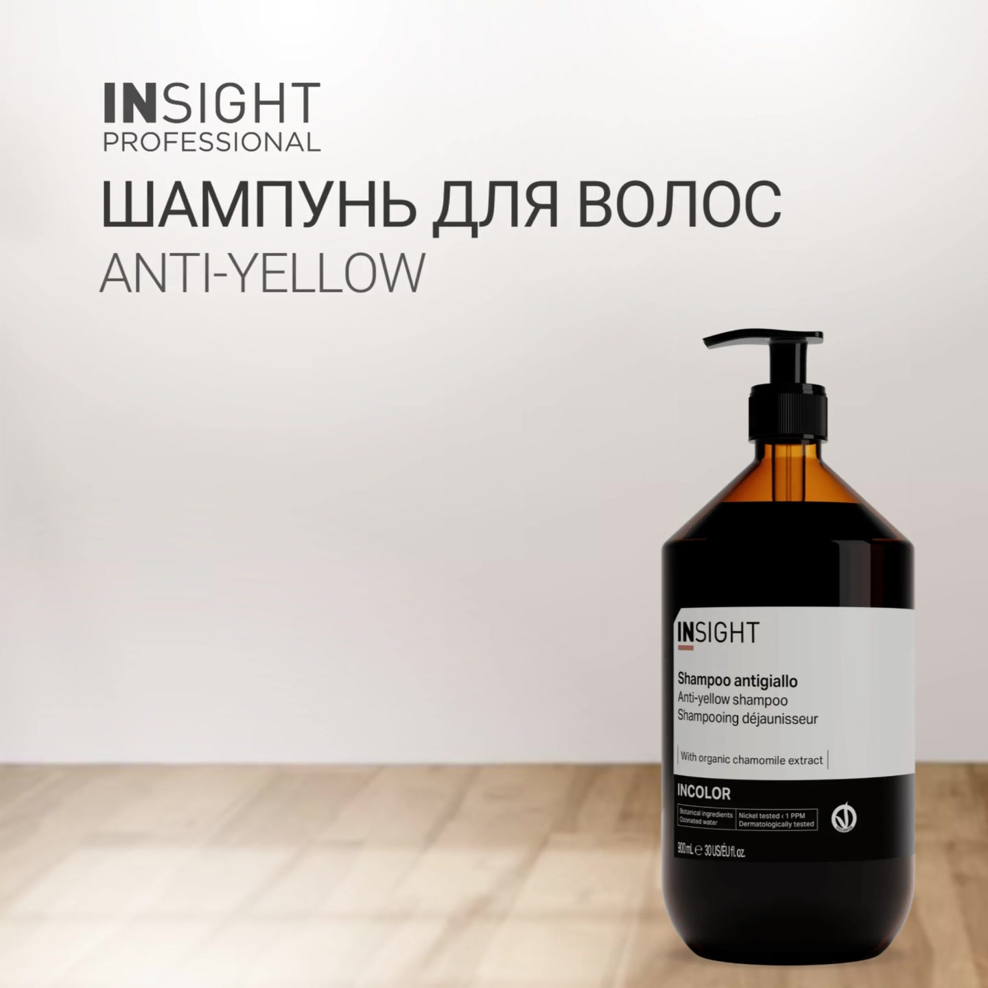 Шампунь для нейтрализации желтого оттенка 900 мл. Anti-Yellow