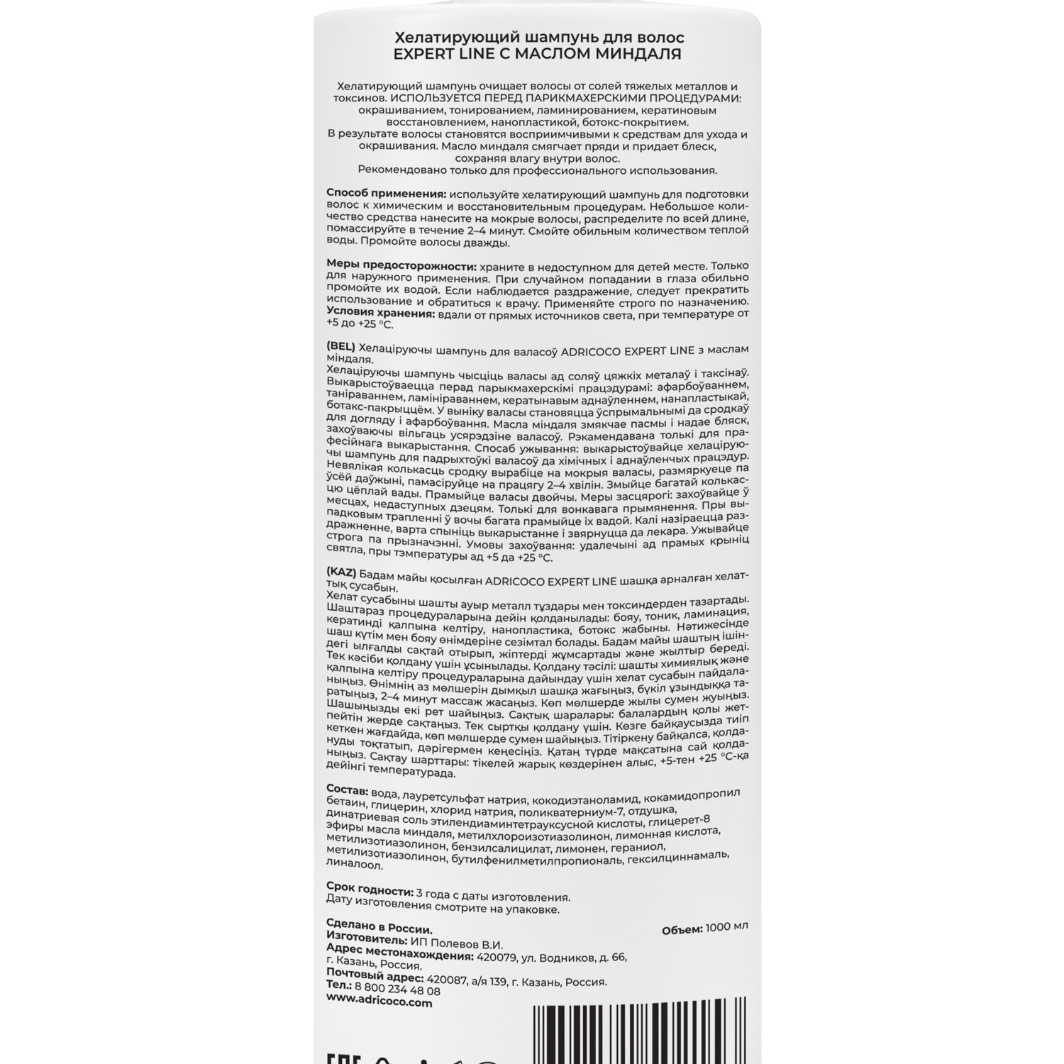 EXPERT Хелатирующий шампунь 1000мл с маслом миндаля