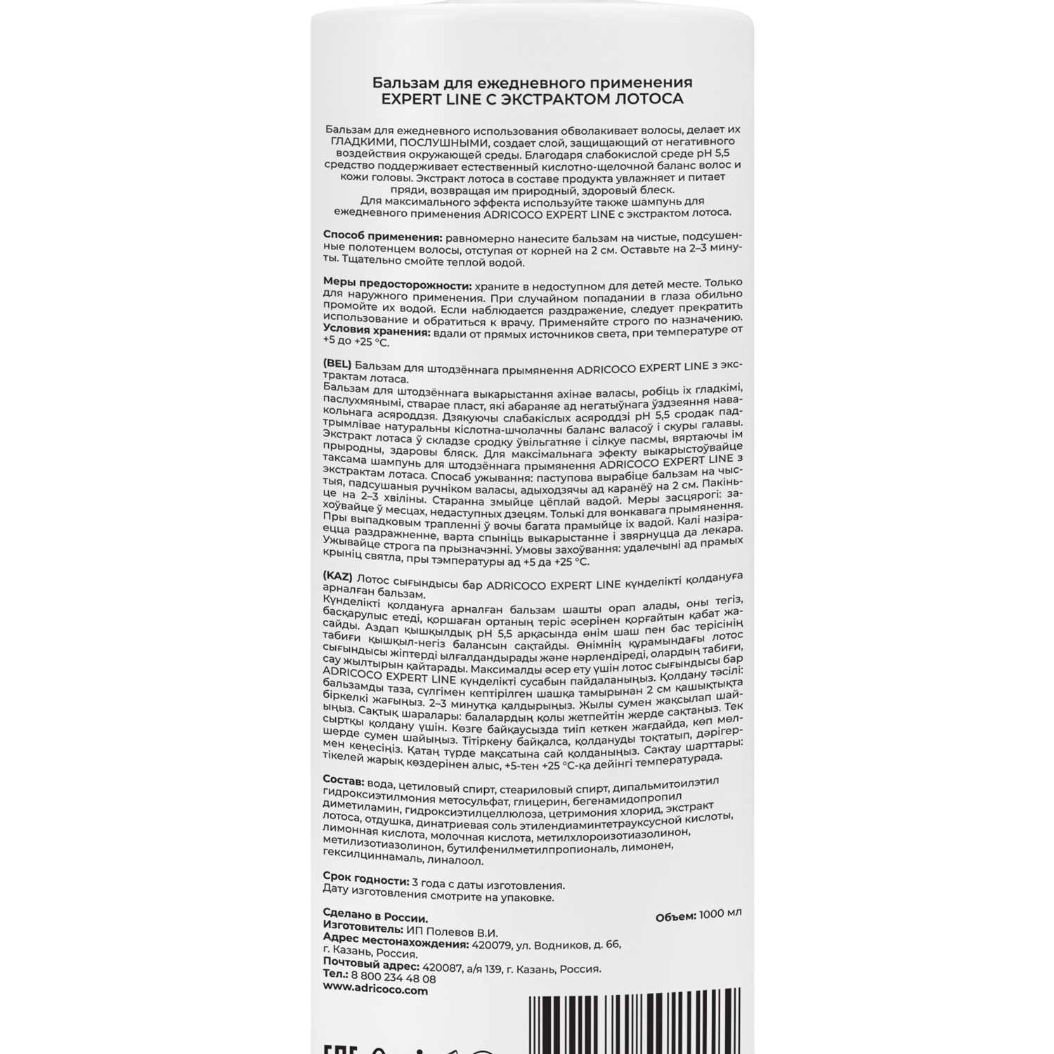 EXPERT Бальзам на каждый день 1000мл с экстрактом лотоса