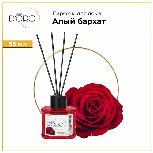 Алый Бархат 55 мл.