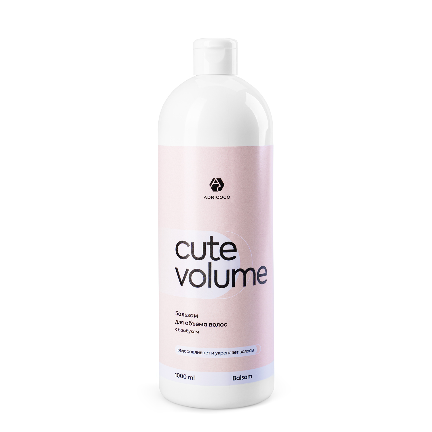 ОБЪЕМ бальзам для волос 1000мл CUTE VOLUME с бамбуком