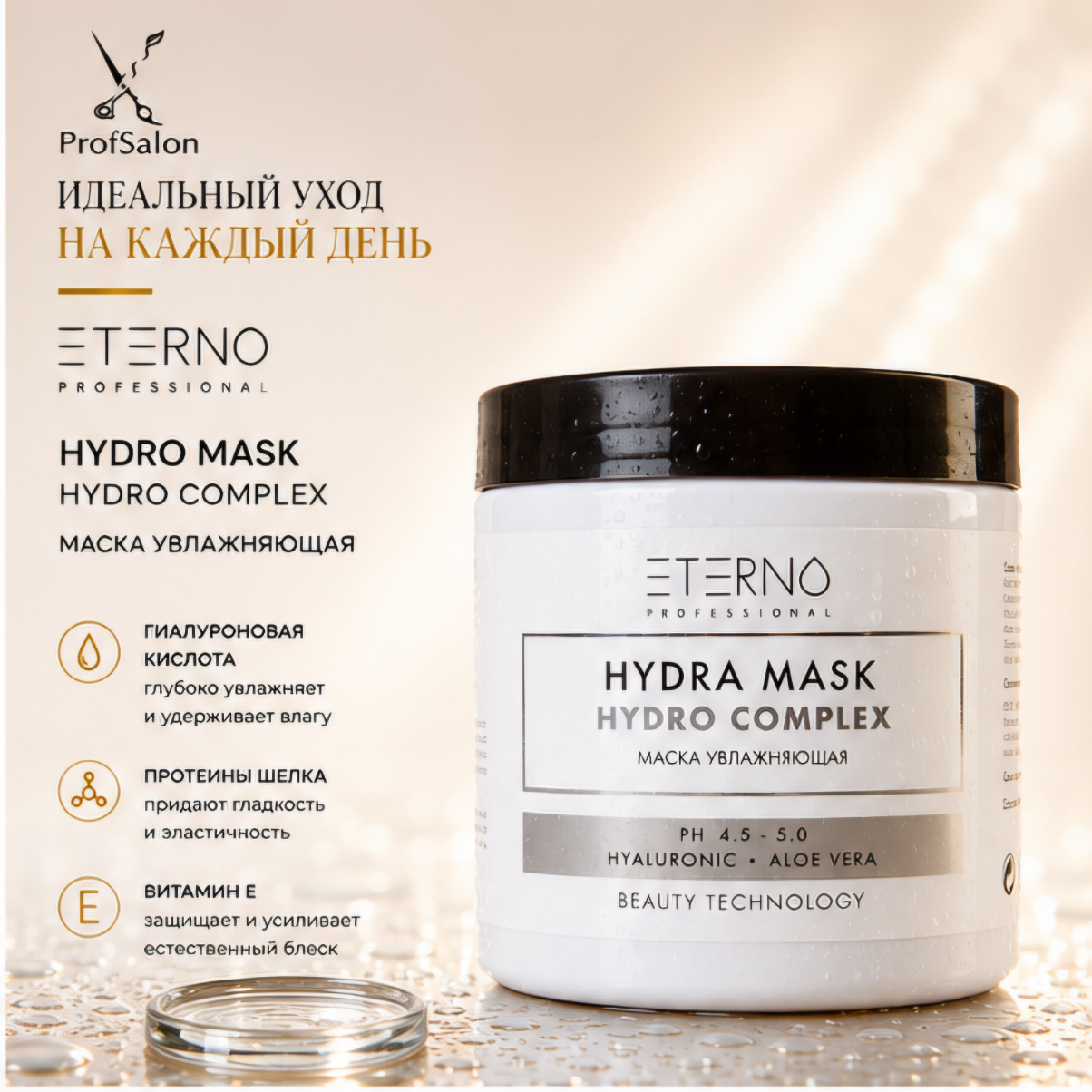 Маска увлажняющая "ETERNO HYDRO COMPLEX" 500мл