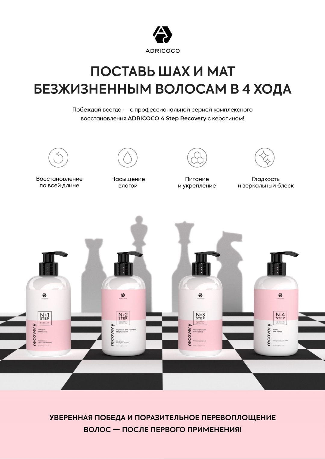 Recovery Step1 500мл Шампунь-ГО
