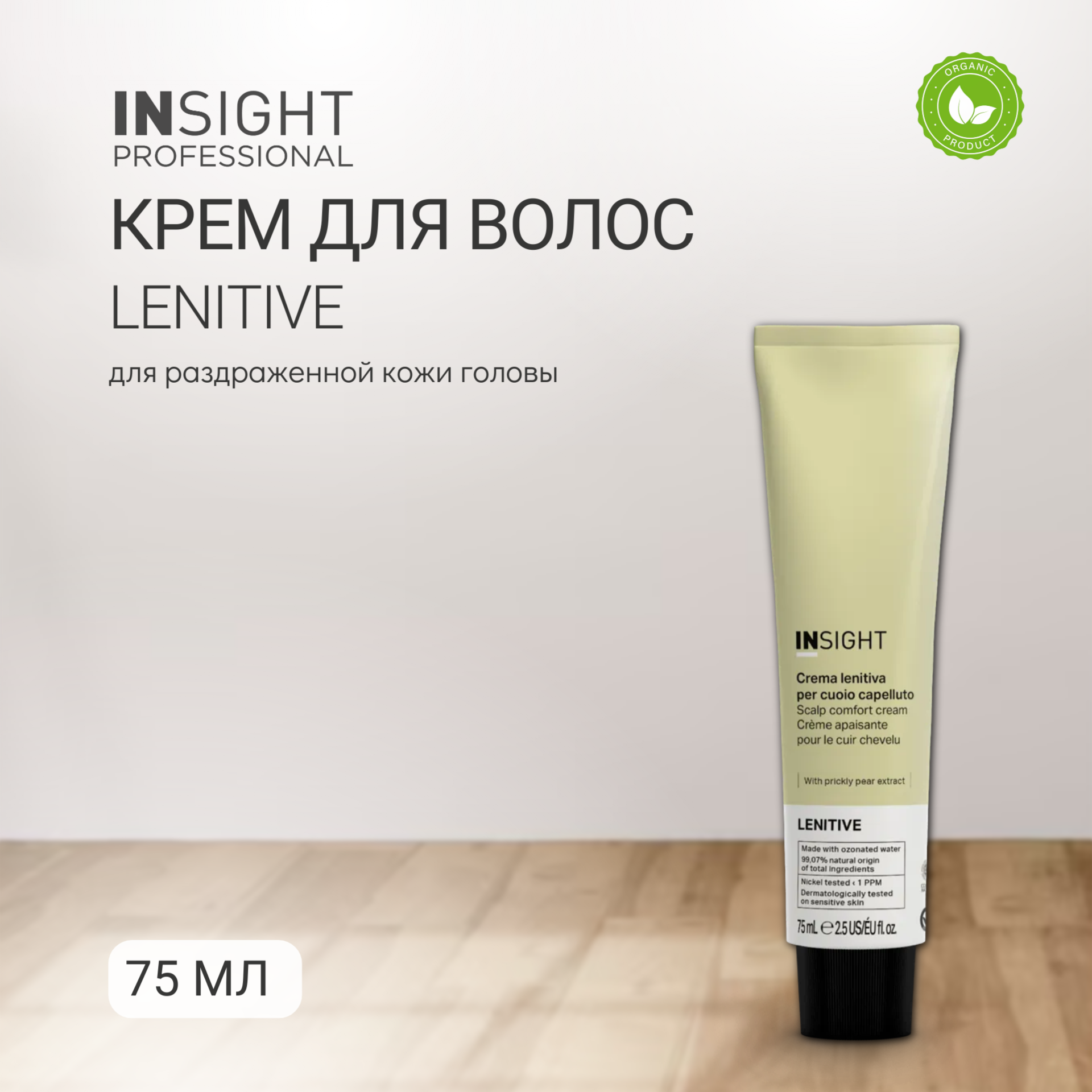 LENITIVE Крем для раздраженной кожи головы 75 мл.