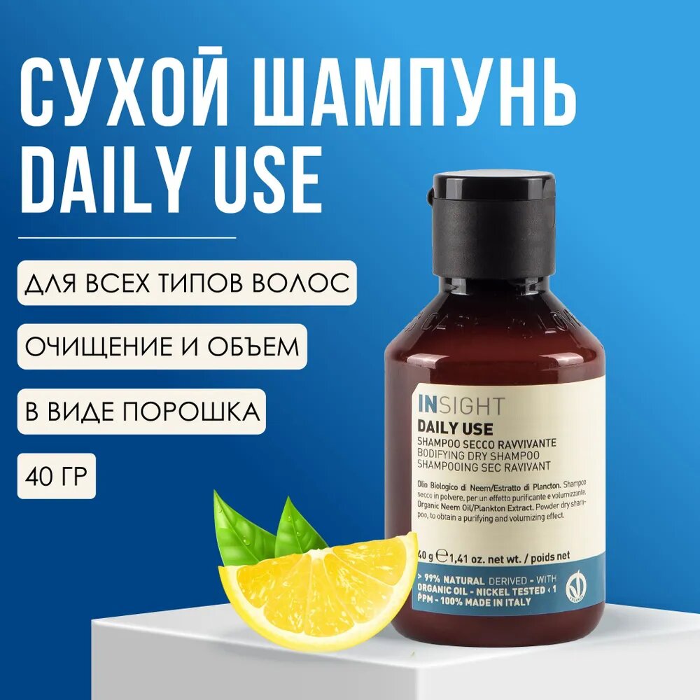 DAILY USE Шампунь сухой укрепляющий 40гр