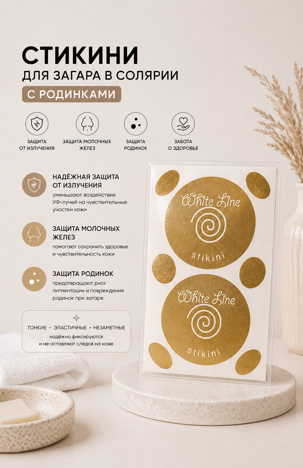 Стикини с родинками 50 шт.