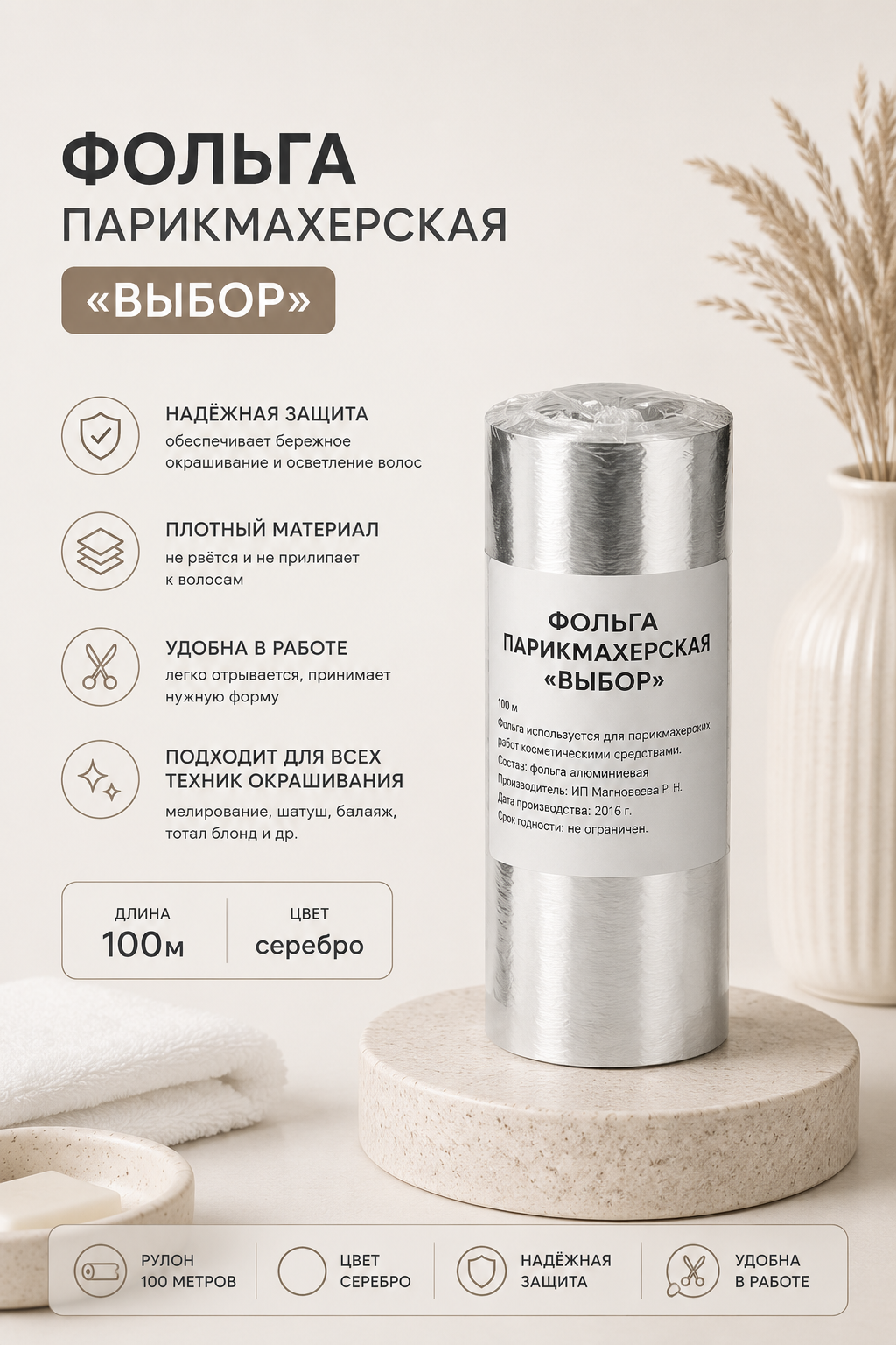 Фольга "Выбор" (12 мк) 100м