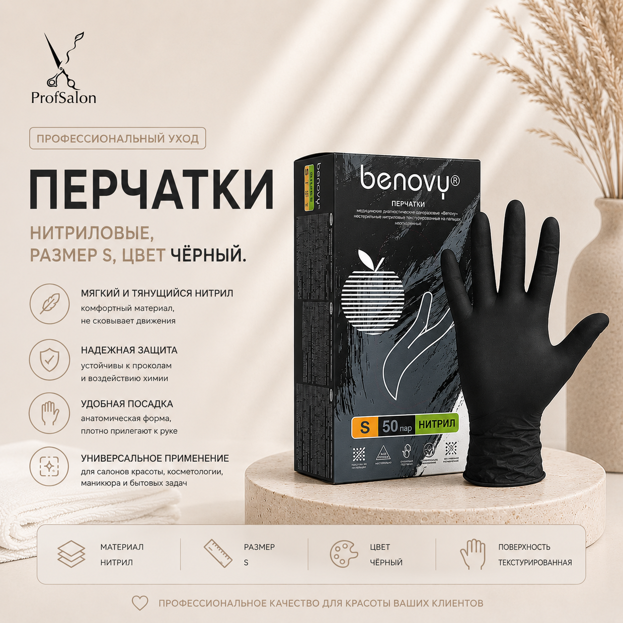 Перчатки нитриловые S 50 пар черные