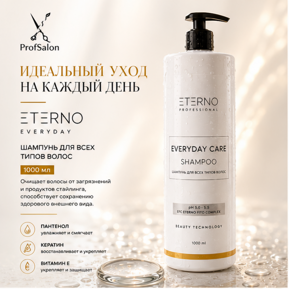 Шампунь для всех типов волос "Everyday care SHAMPOO" 1000 мл