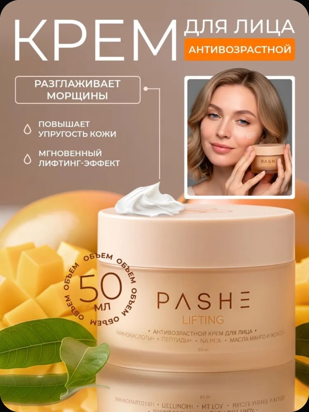 Крем PASHE для лица антивозрастной 50мл.