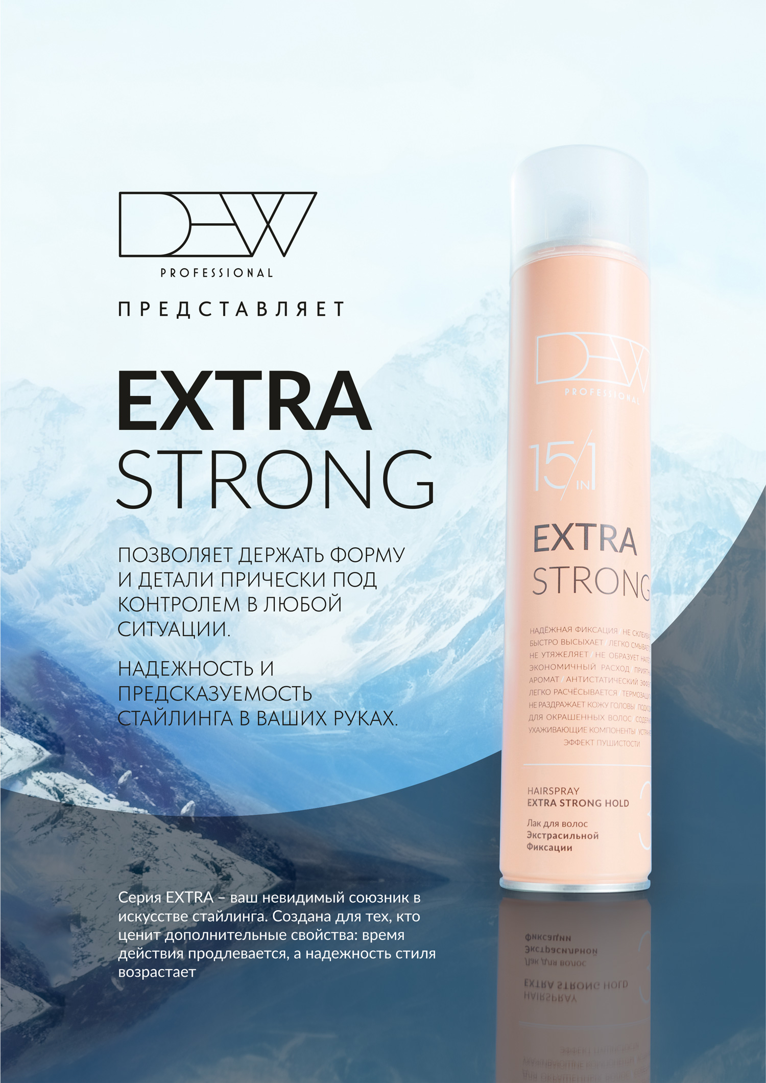 DEW PROFESSIONAL, 15 в 1 Лак для волос Экстрасильной фиксации, 500мл