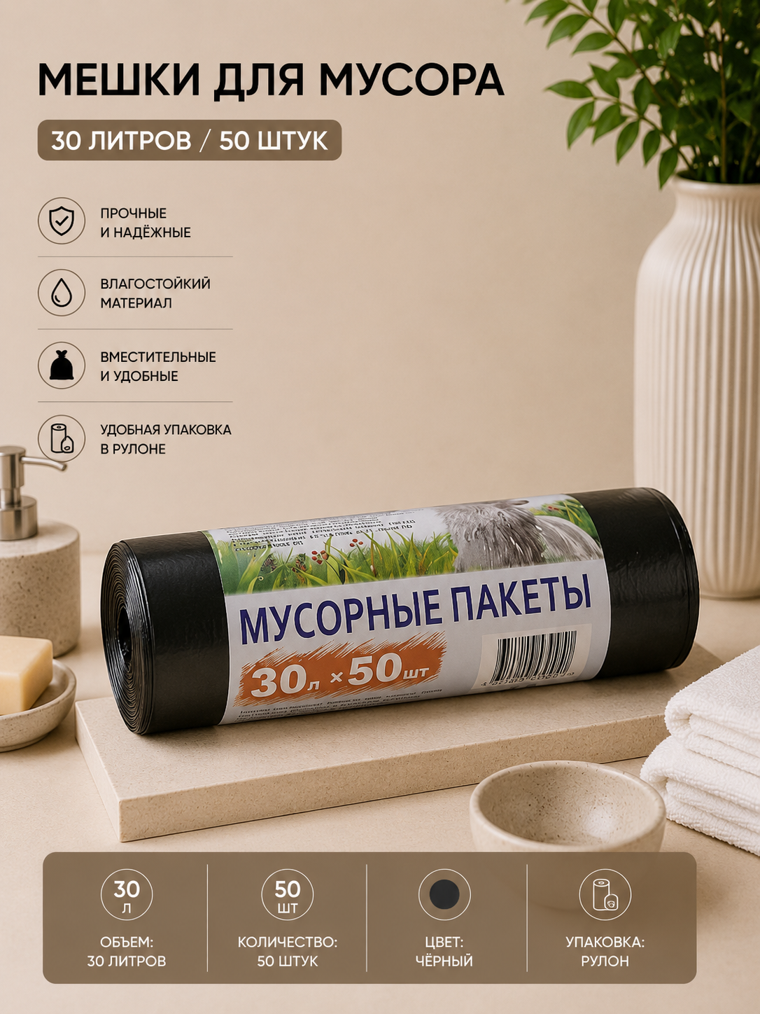 NEW Мешки для мусора 30литров 50 шт