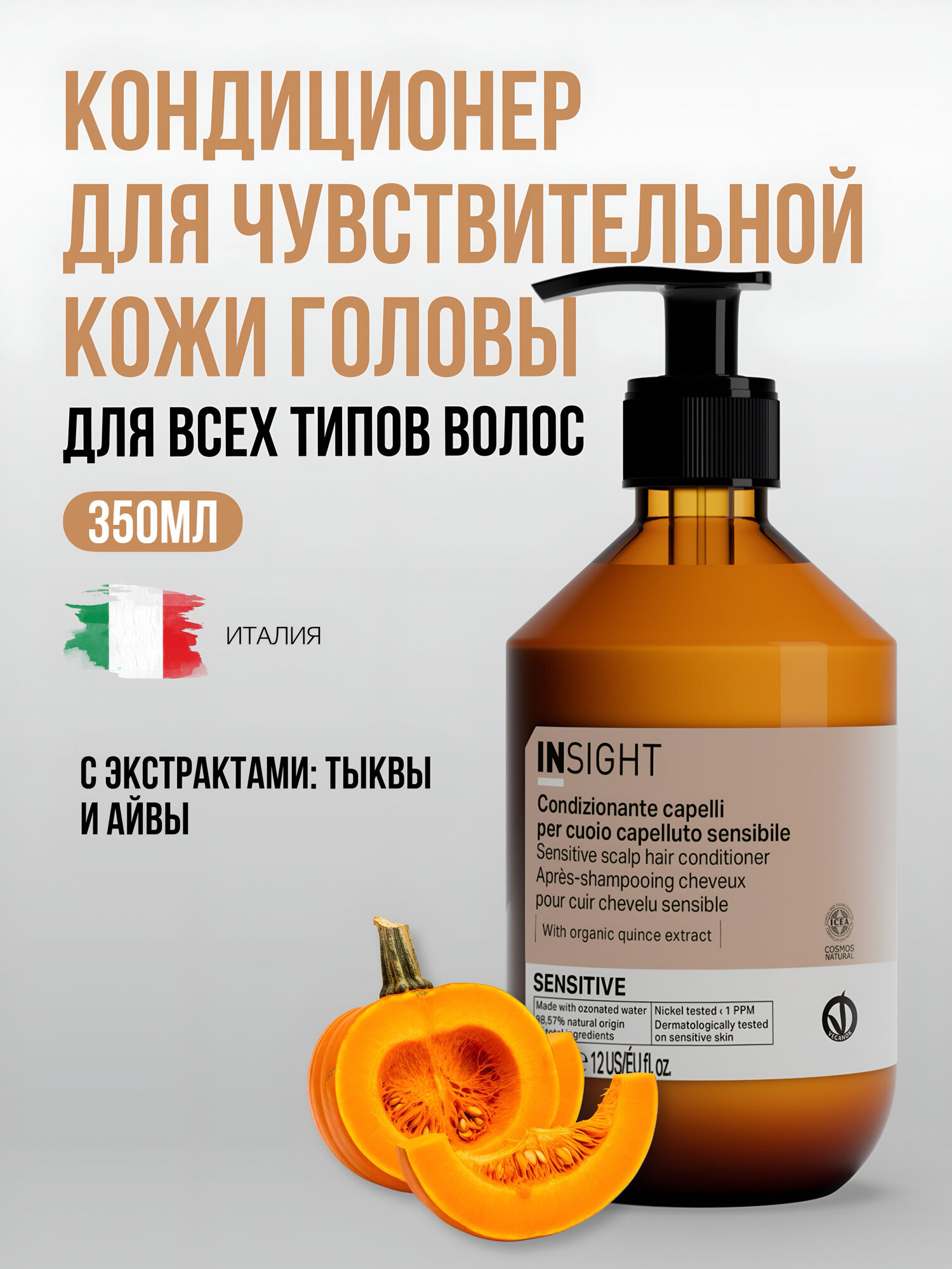 SENSITIVE Кондиционер для чувствительной кожи головы 350 мл (стекло)
