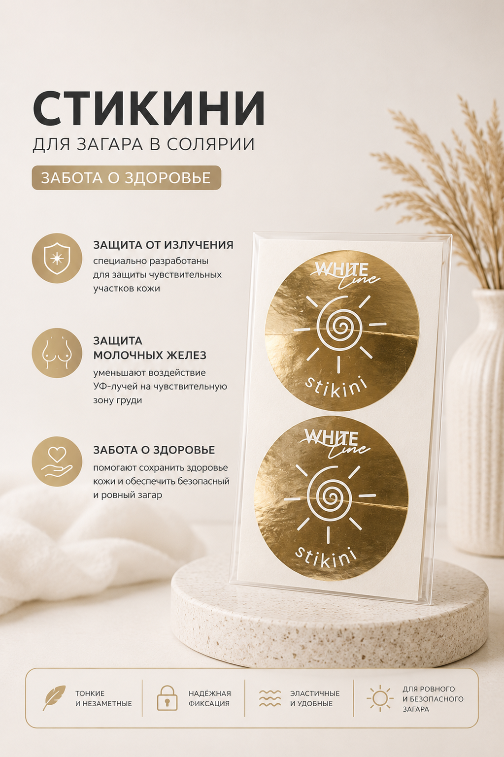 Стикини 50 шт