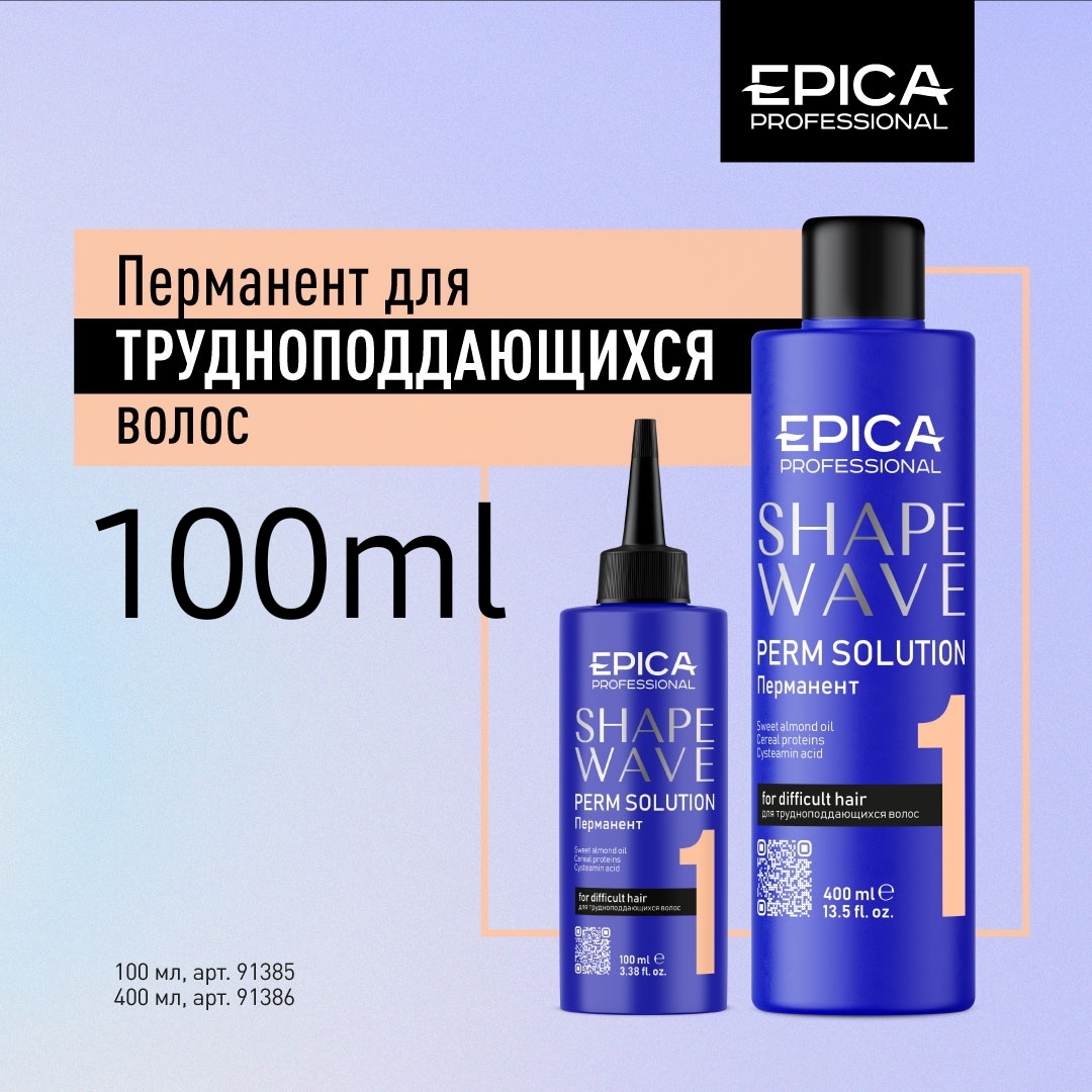 1Лосьон д/трудноподдающихся волос 100мл Shape wave EPICA Professional