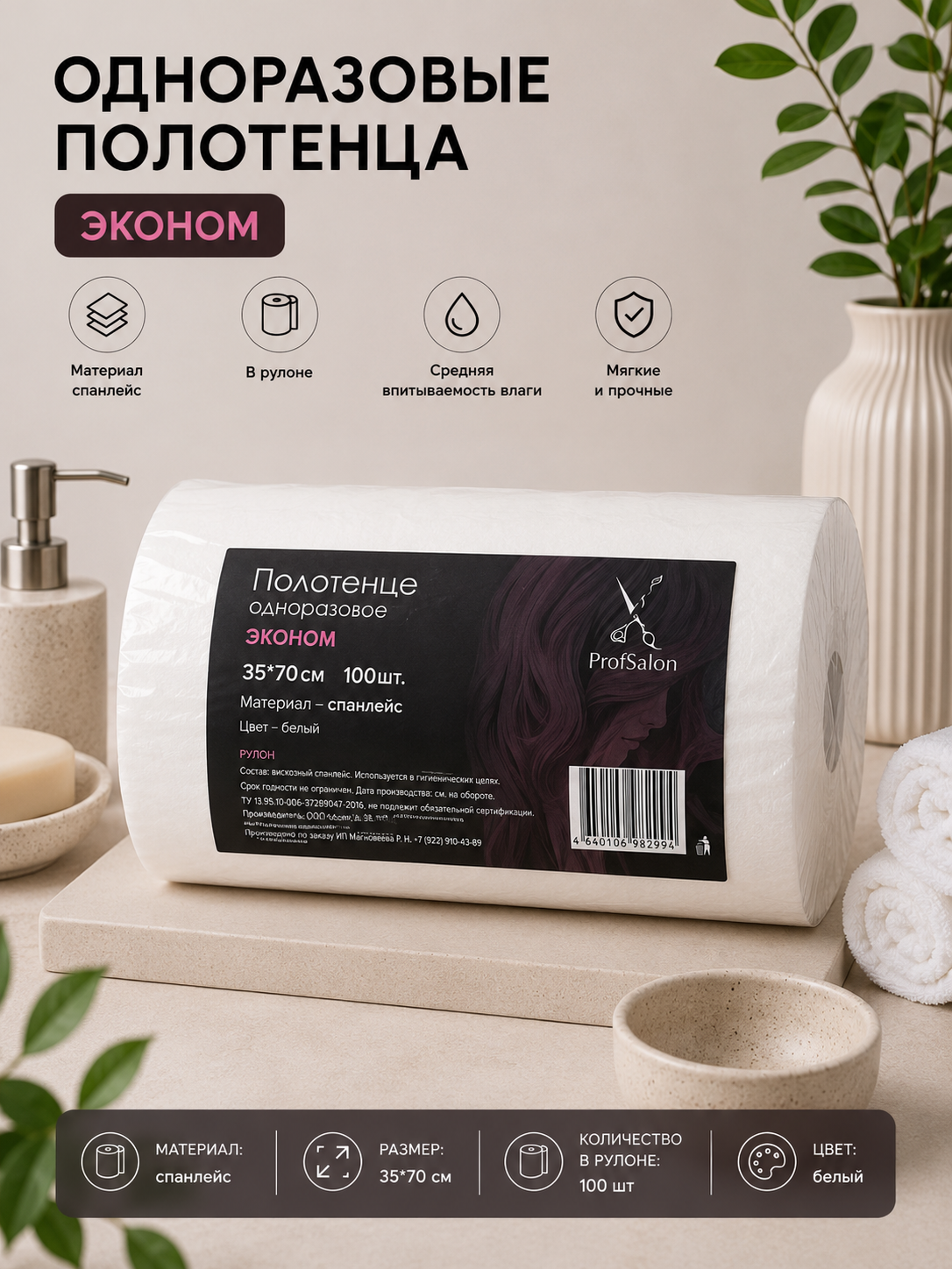 Полотенца Эконом рулон 35*70  спанлейс белые 100 шт