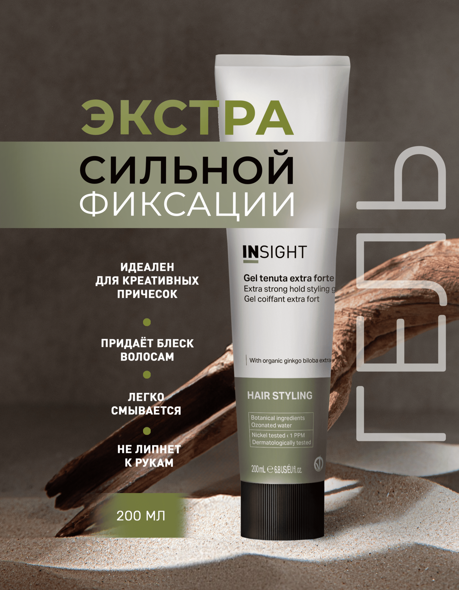 Гель экстрасильной фиксации HOLD CEMENT GEL 200мл