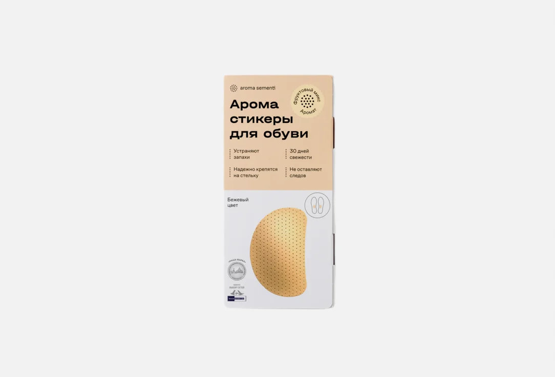 Аромастикеры для обуви AROMA SEMENTI Фруктовый микс, бежевые