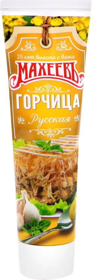 ГОРЧИЦА МАХЕЕВ РУССКАЯ ТУБА 100 ГР *15