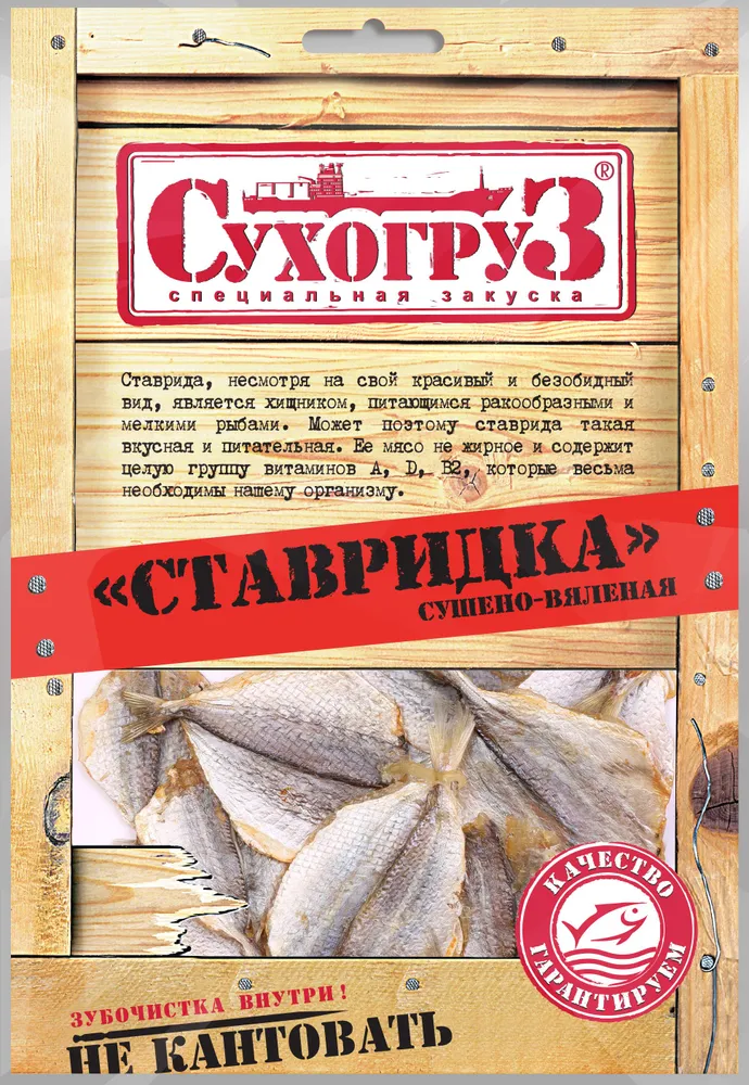 СТАВРИДКА СУХОГРУЗ М\У 70 ГР *10