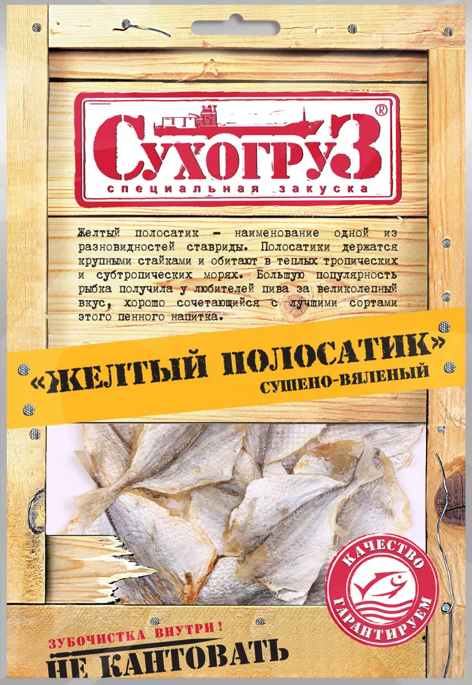 ЖЕЛТЫЙ ПОЛОСАТИК СУХОГРУЗ М\У 70 ГР *10