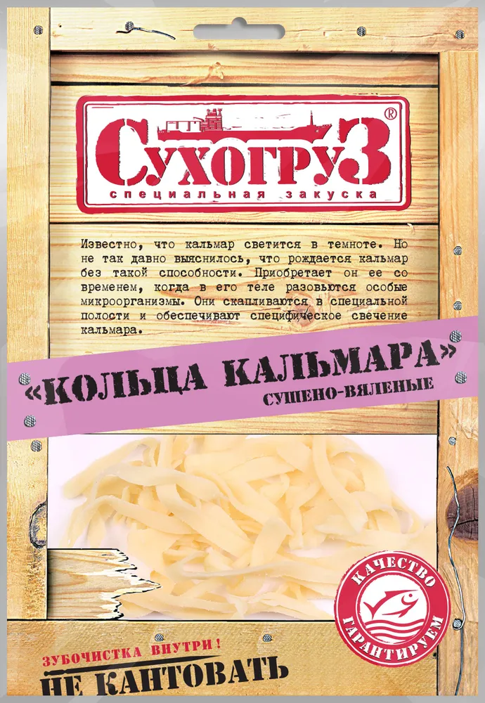 КАЛЬМАР СУХОГРУЗ КОЛЬЦА М\У 70 ГР *10