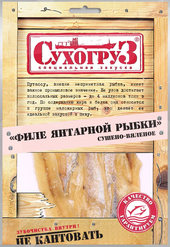 ЯНТАРНАЯ РЫБКА СУХОГРУЗ ФИЛЕ М\У 70 ГР *20