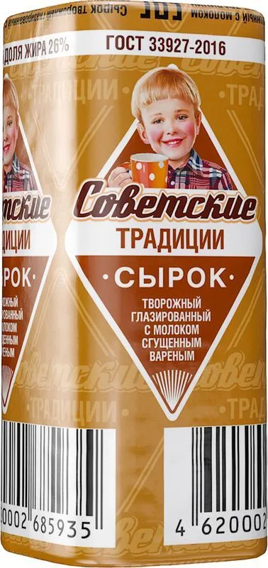 СЫРОК ТВОРОЖ СОВЕТСКИЕ ТРАДИЦ ВАР СГУЩ 45 ГР *10