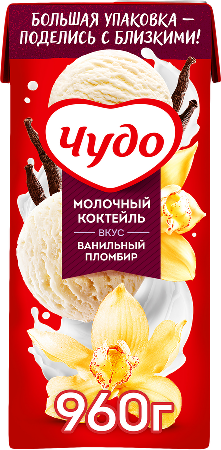 Коктейль молочный Чудо Ванильный Пломбир 2% 960 г