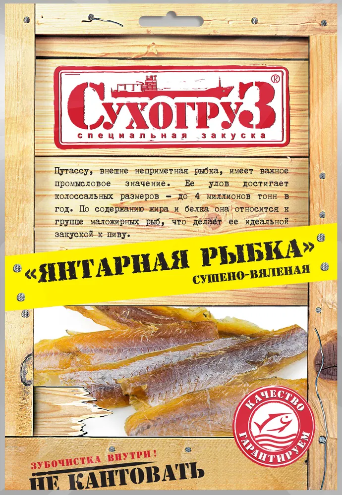 ЯНТАРНАЯ РЫБКА СУХОГРУЗ М\У 70 ГР *20