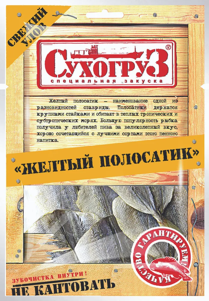 ЖЕЛТЫЙ ПОЛОСАТИК СУХОГРУЗ М\У 36 ГР *