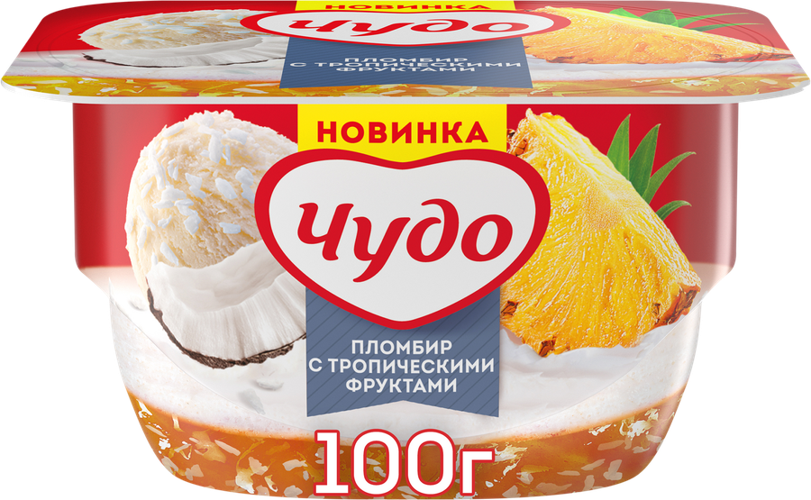 ЧУДО ТВОРОЖОК 2СЛ ПЛОМБИР ТРОП ФР СТАК 100 ГР *8
