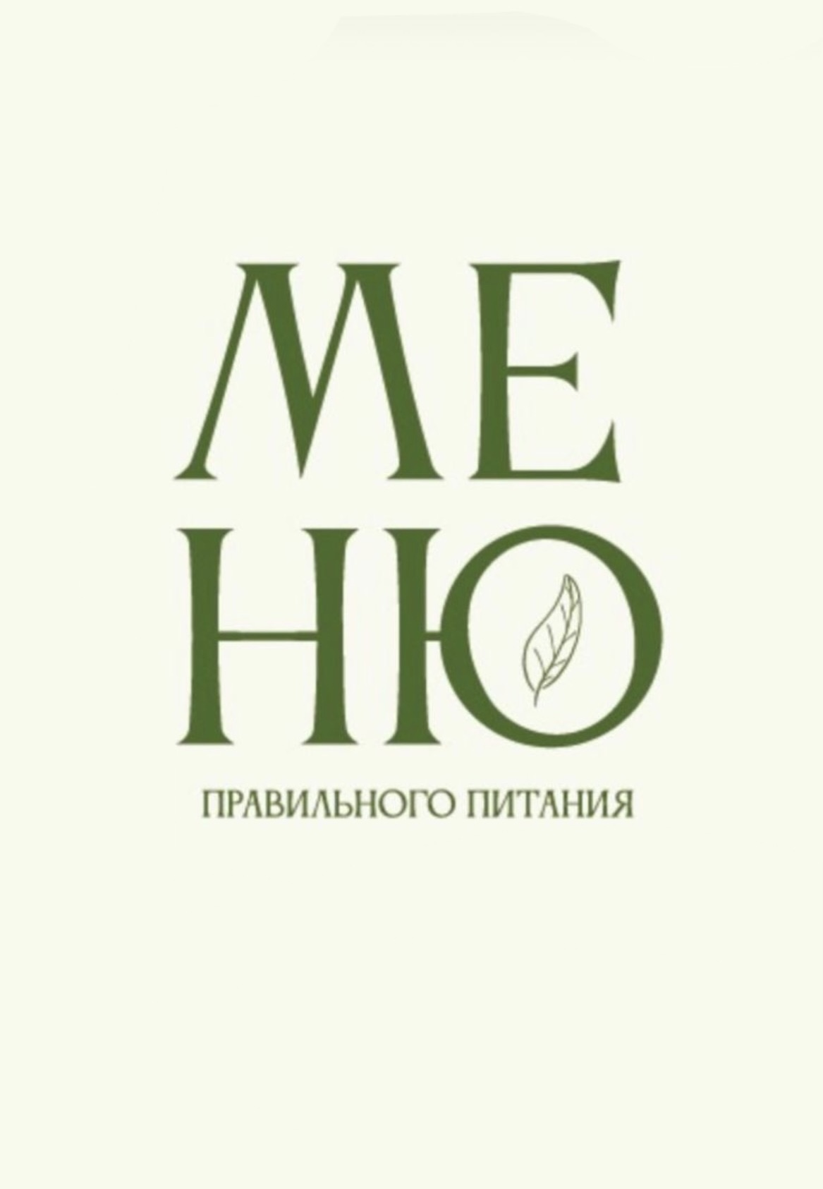 ПП Меню
