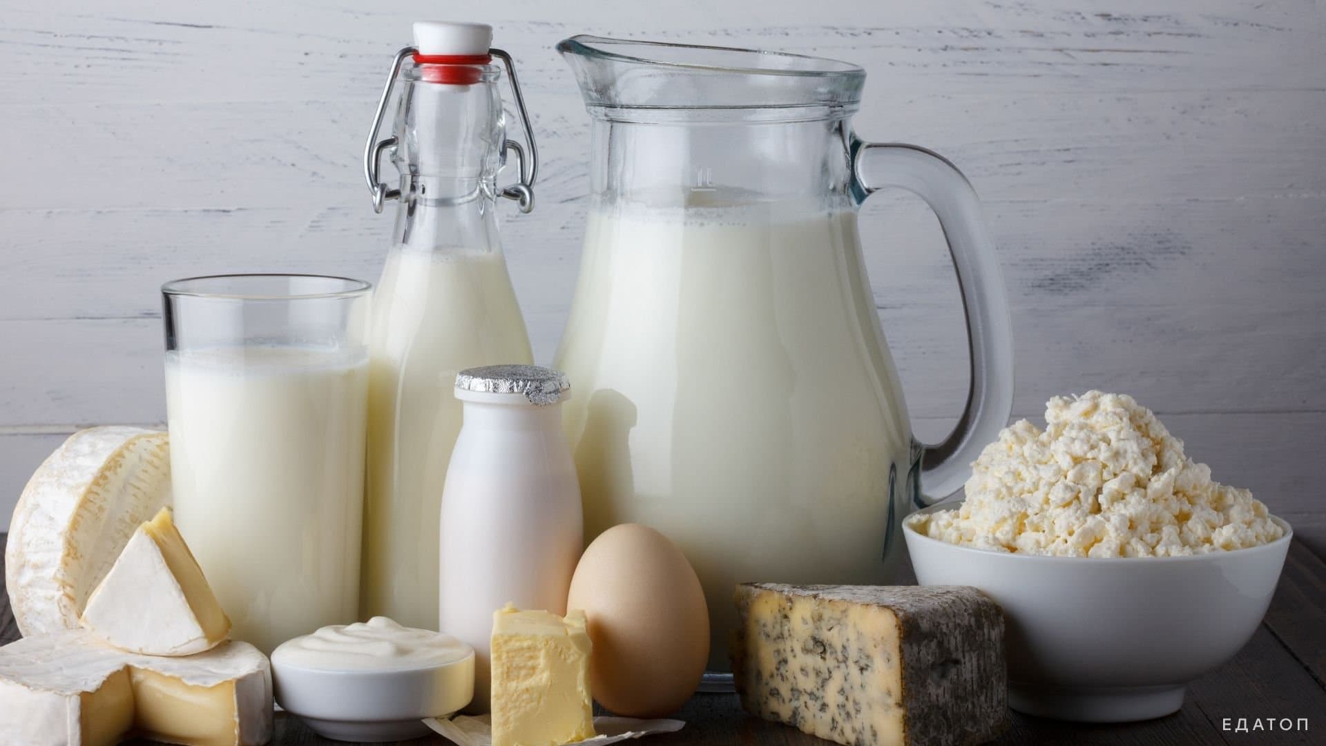 Молочные продукты