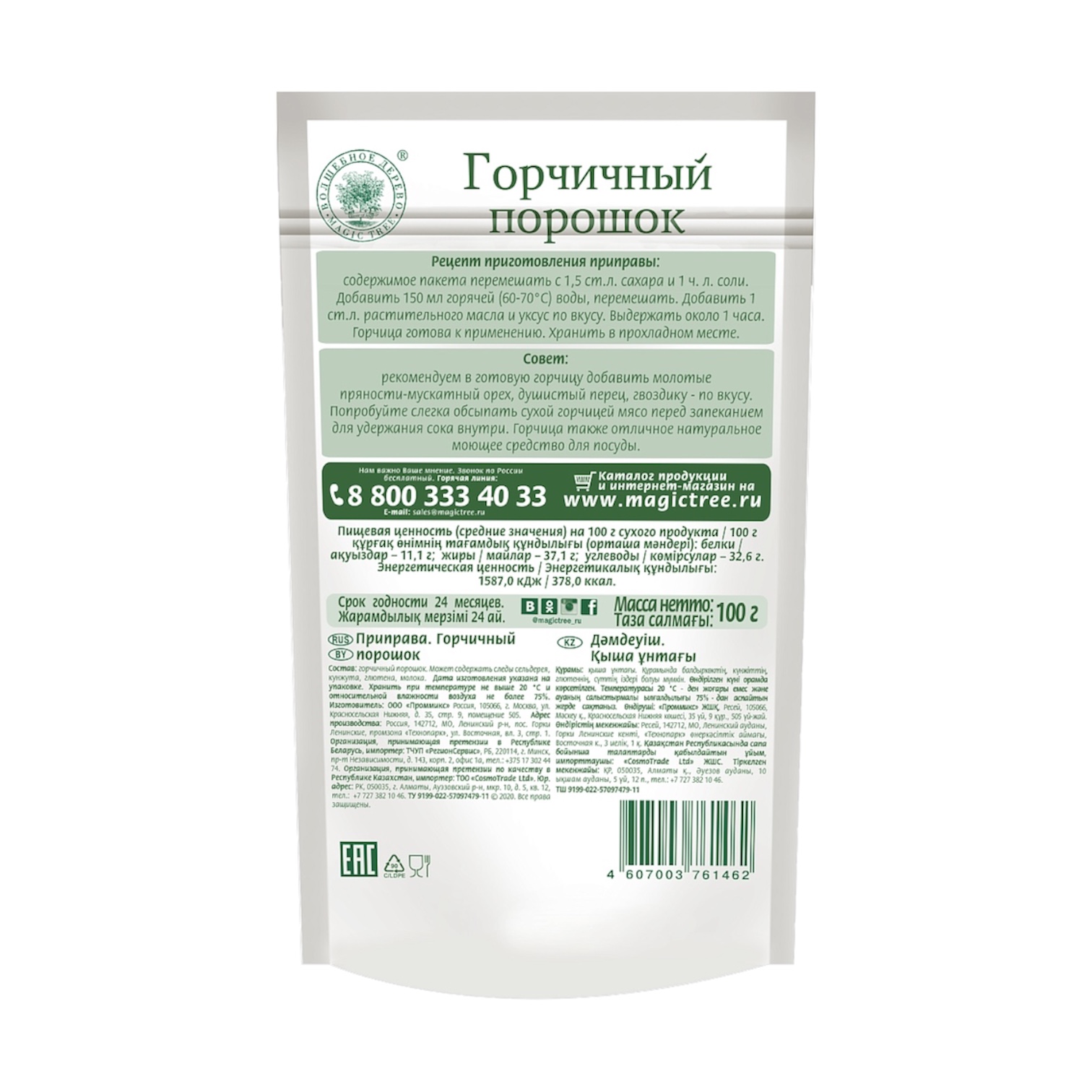 Горчичный порошок