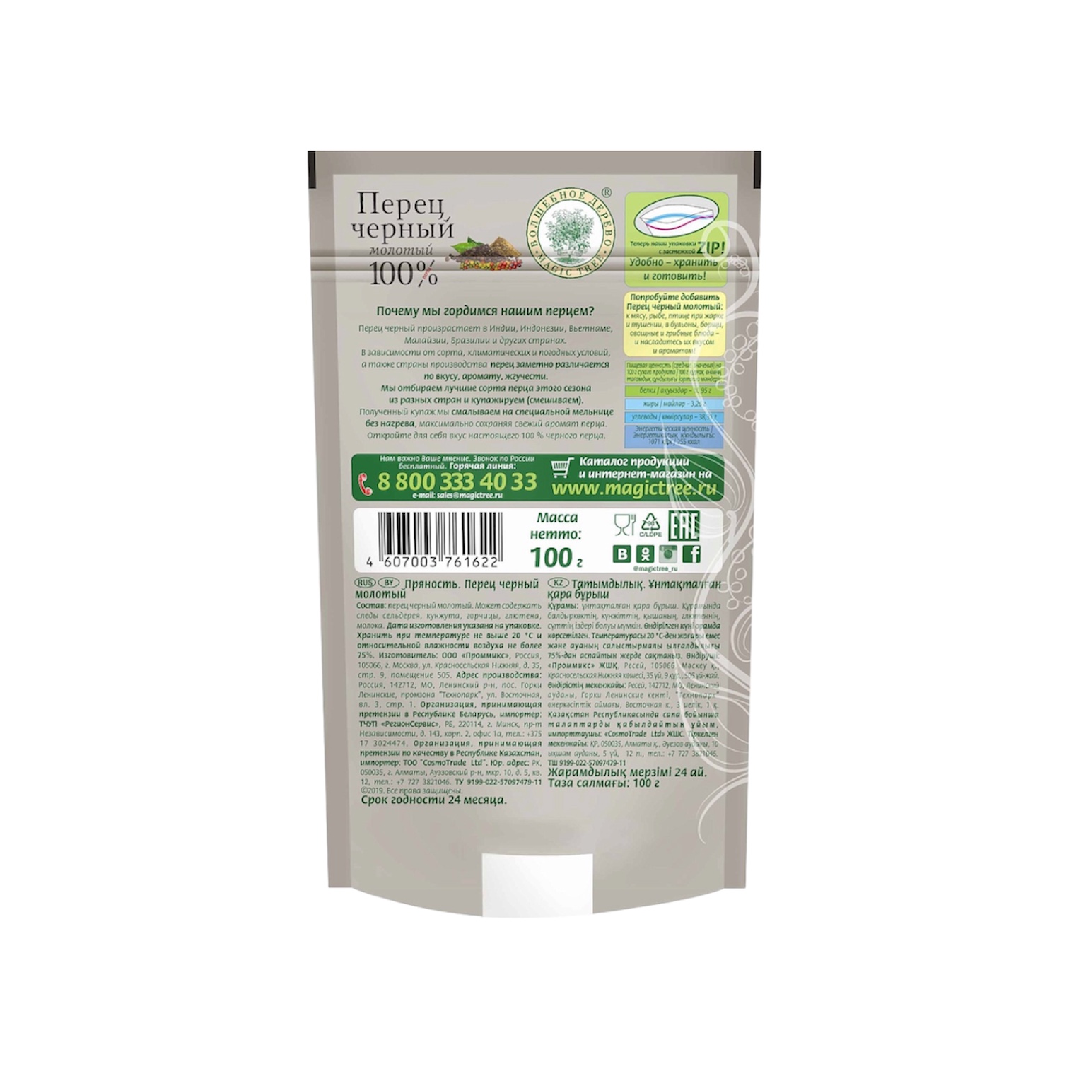 Перец черный (молотый)