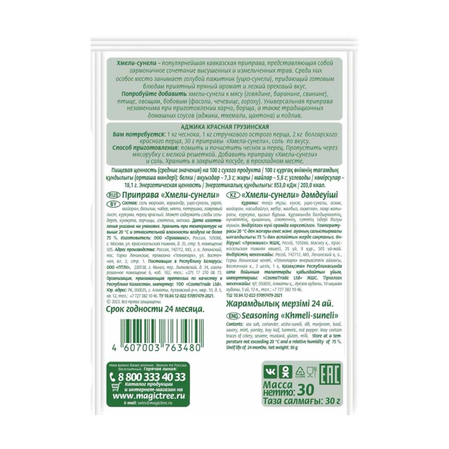 Хмели-сунели