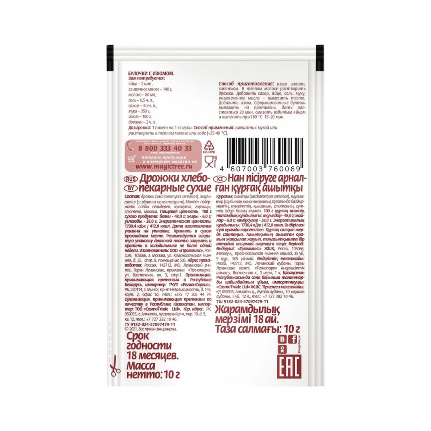 Дрожжи хлебопекарные (сухие)