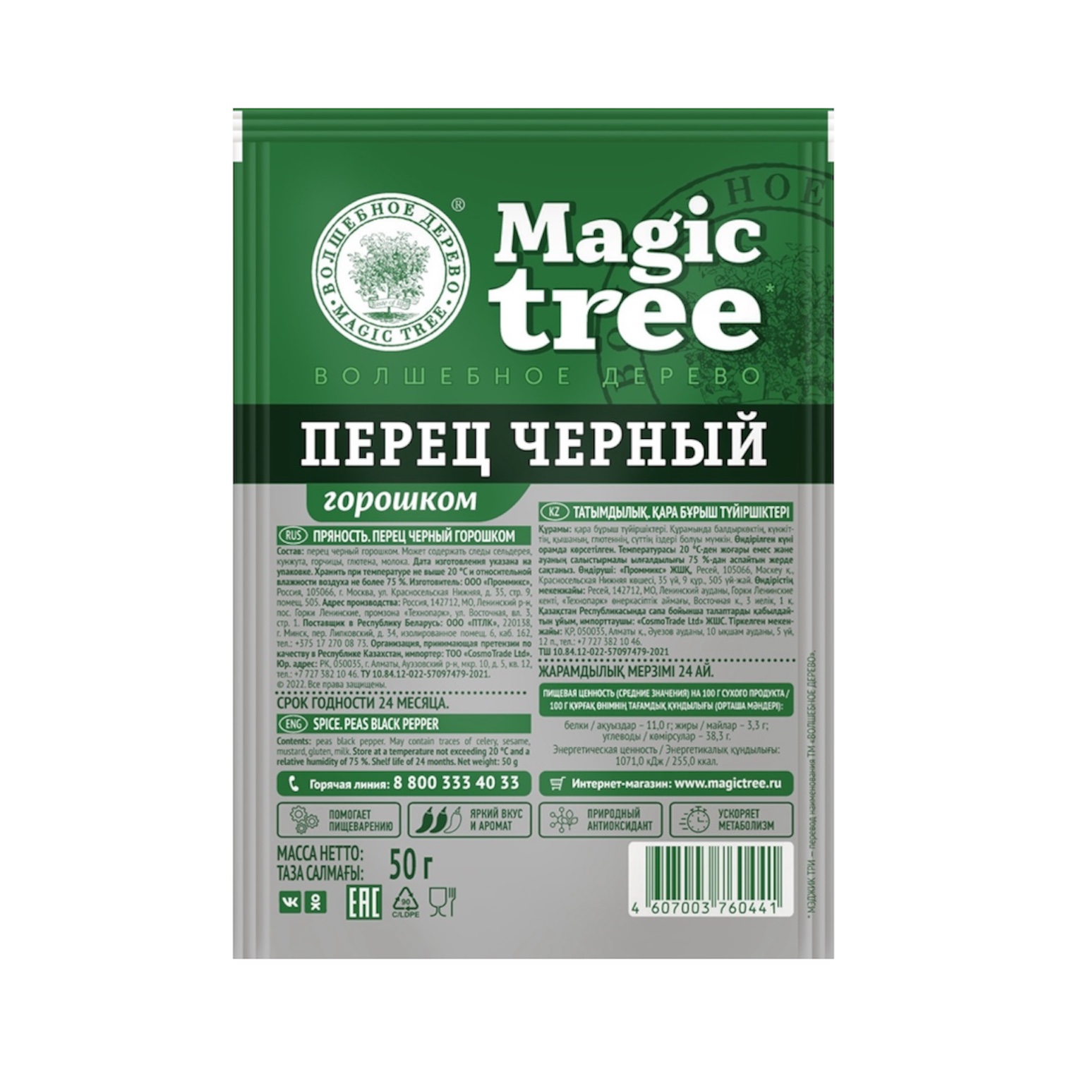 Перец черный (горошком)