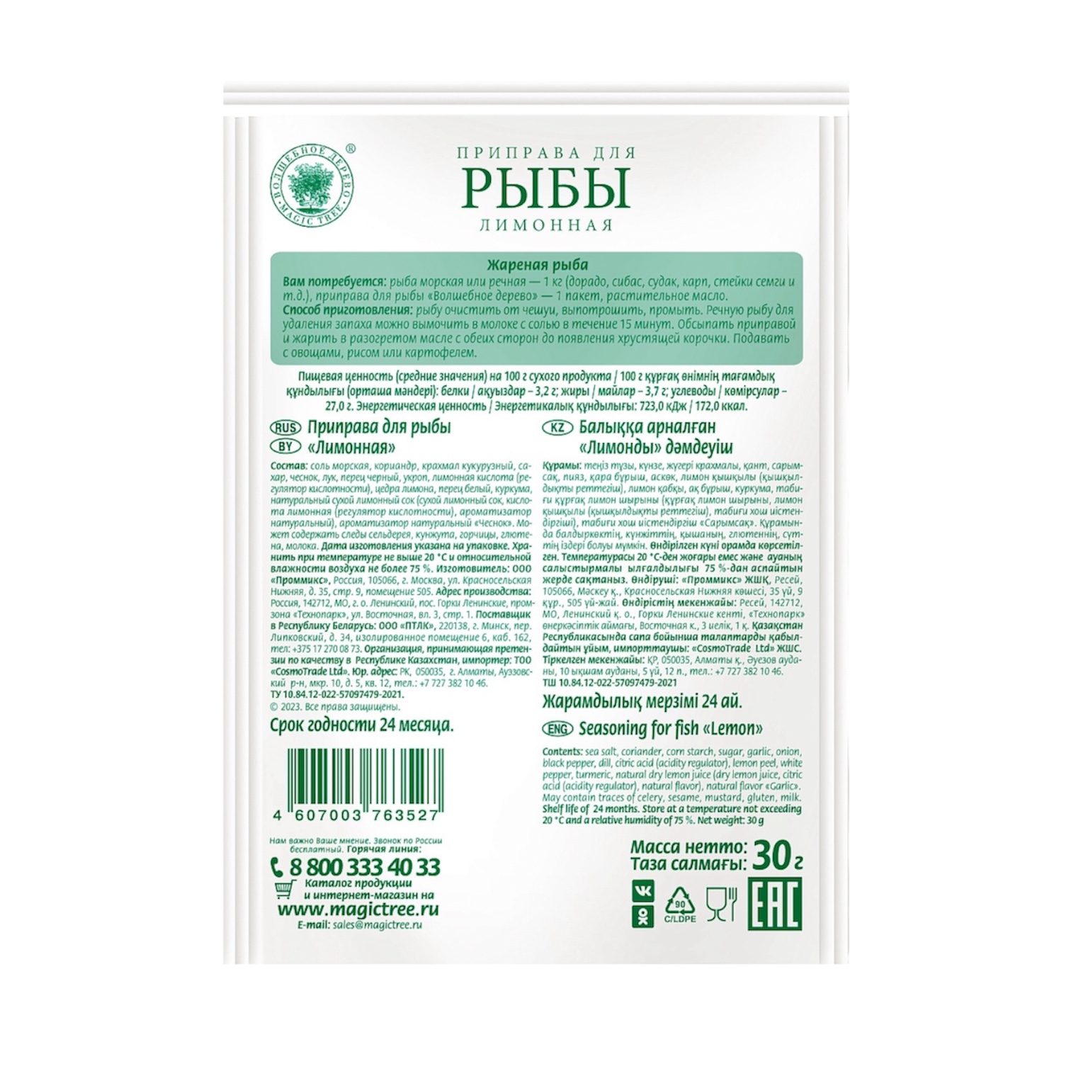 Приправа для рыбы (лимонная)