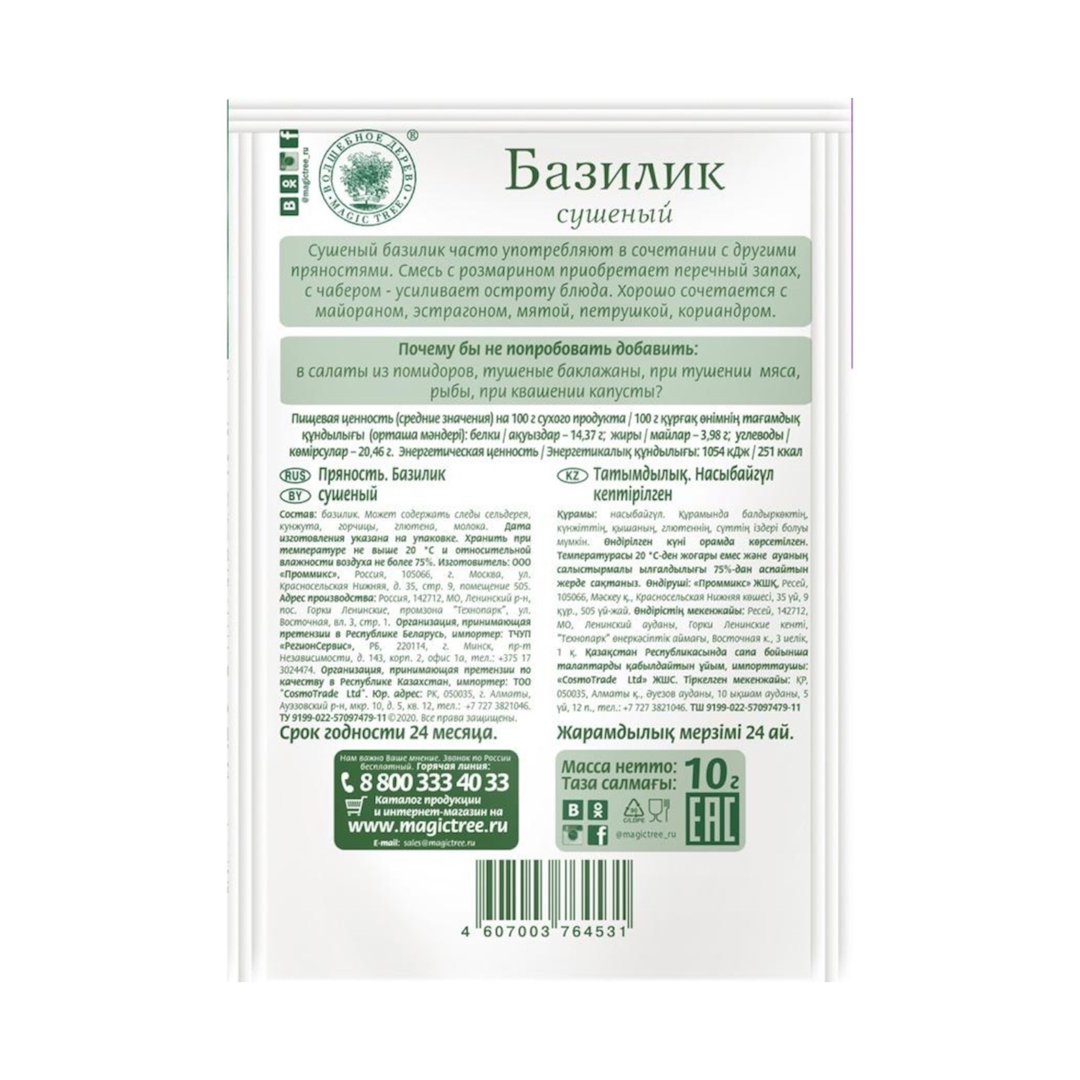 Базилик (сушеный)