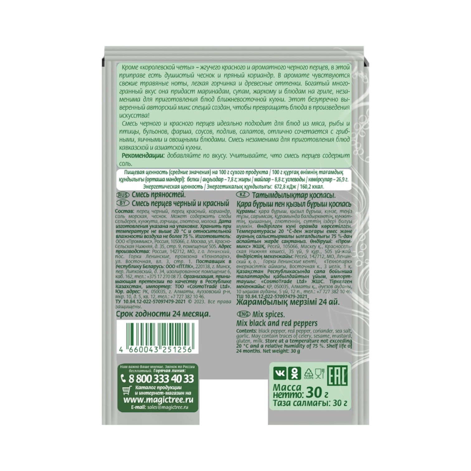 Смесь перцев (черный и красный)