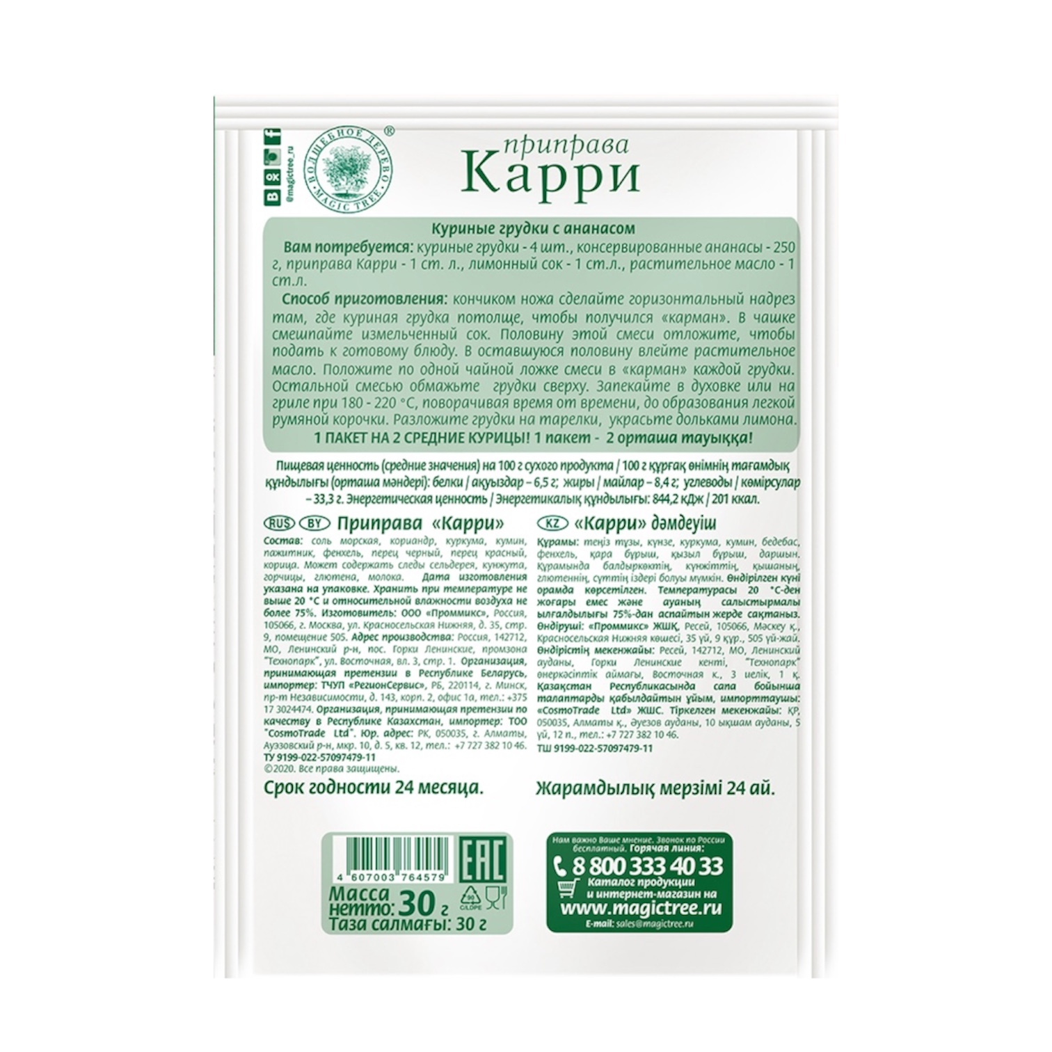 Приправа карри